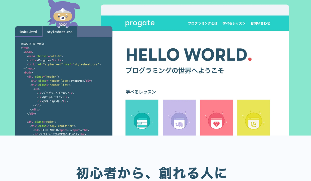 Progate サイト